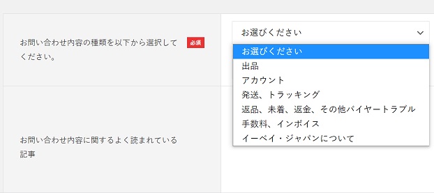 eBay問い合わせ・日本語セラーポータル