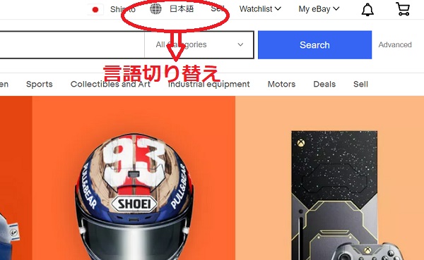 eBayアプリ日本語タイトル・言語切り替え